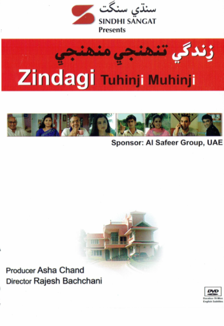 Zindagi Tuhinji Muhinji