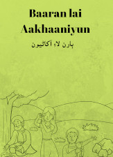 Baaran Lai Aakhaaniyun