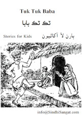 Tuk Tuk Baba