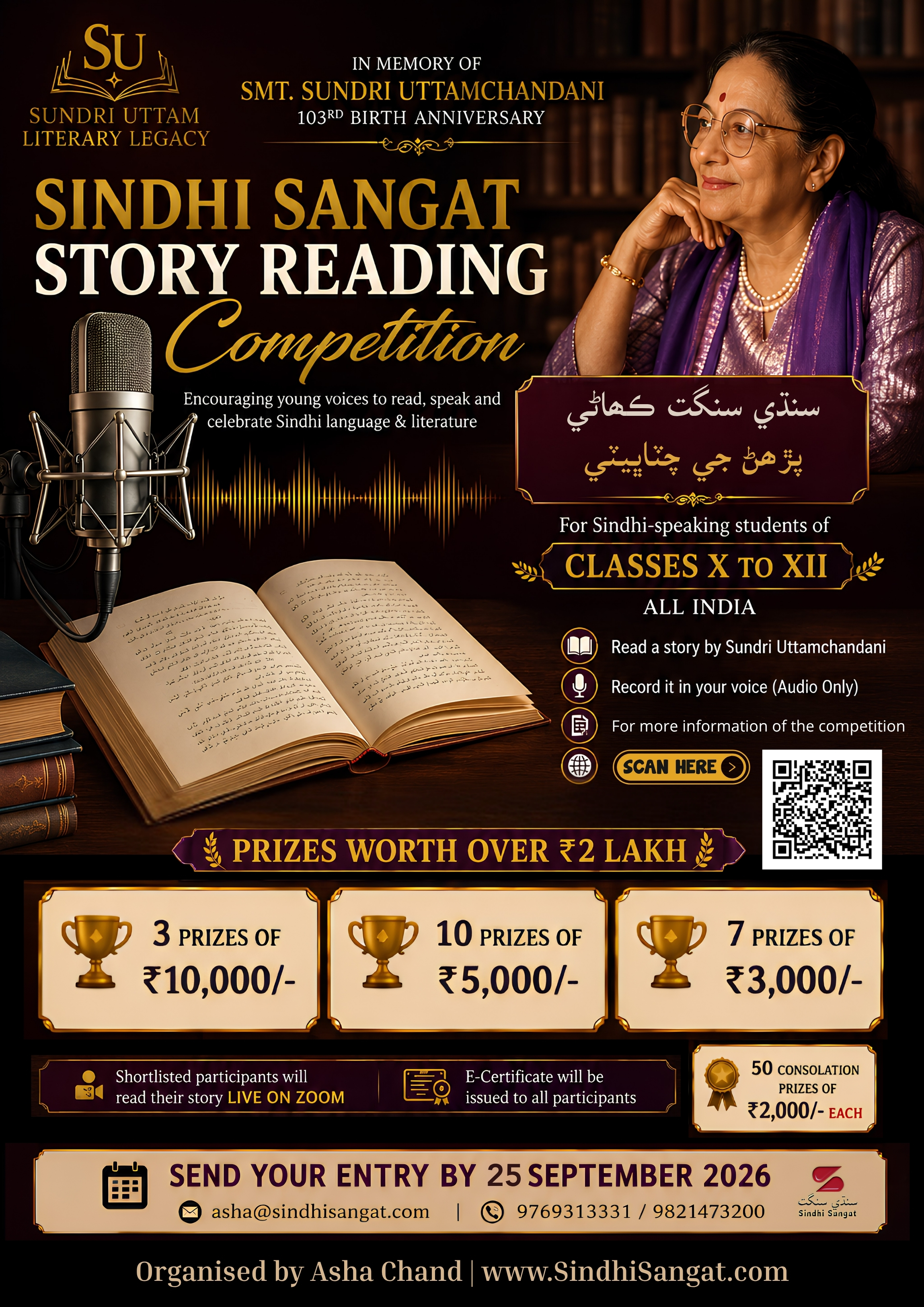 All India Sindhi Story Reading Competition