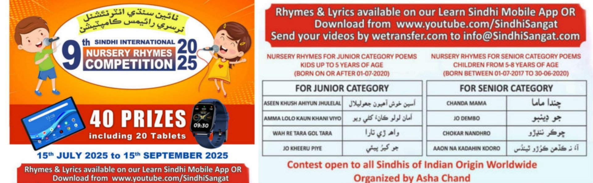 9th International Sindhi Nursery Rhymes Competition 2025