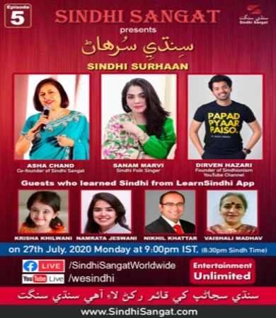 Sindhi Surhaan Event-5 Entertainment Unlimited