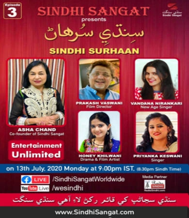 Sindhi Surhaan Event-3 Entertainment Unlimited