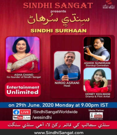 Sindhi Surhaan Event-1 Entertainment Unlimited
