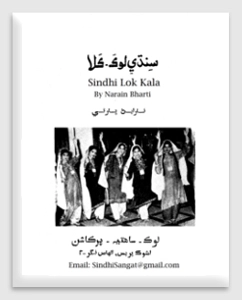 Lok Kala Book  Author - Narain Bharti  Year -