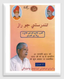 Tandurast Jo Raaz Book  Author -  Year -