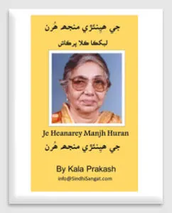 Je Hearain Manjh Huran Book  Author - Kala Prakash  Year -
