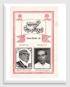 Geet Birah Ja Book  Author -  Year -