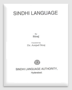 Sindhi-Language-by-Siraj.jpg