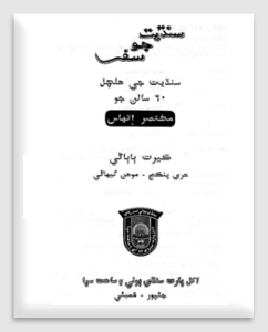 sindhyat-jo-safar.jpg